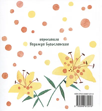 Стихи-веснушки. Сборник стихов - фото 2