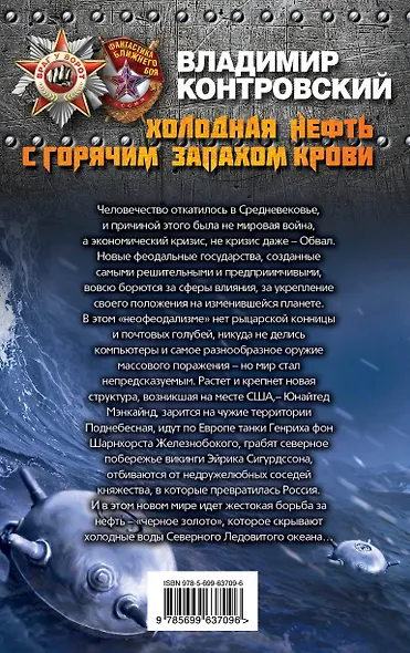 Холодная нефть с горячим запахом крови - фото 2