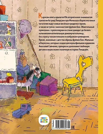 Карлсон, который живёт на крыше, опять прилетел. Сказочная повесть - фото 2