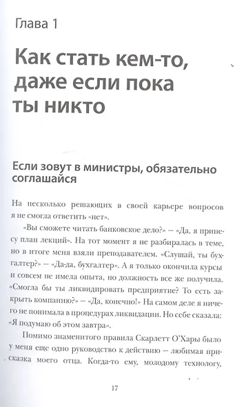 Спасите мой бизнес. Записки белого аудитора, или Почему предприниматели плачут в моем кабинете - фото 4