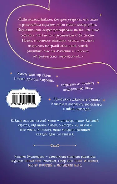 Синдром раскрытого сердца - фото 2