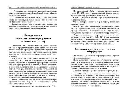 ОГЭ-2024. Русский язык. Сочинение-рассуждение и изложение - фото 6