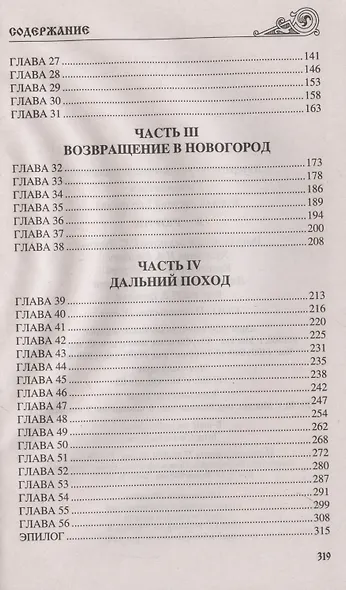 Я - Рюрик! - фото 4