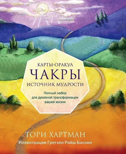 Чакры. Источник мудрости. Карты-оракул (49 карт и инструкция в подарочной коробке) - фото 1