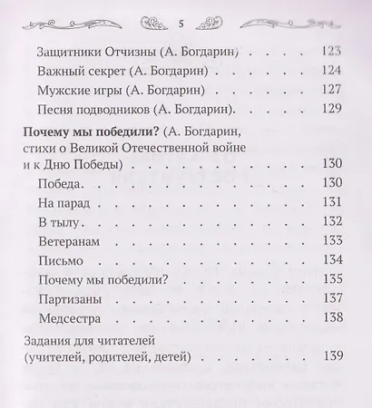 Что такое Родина: стихи и рассказы русских писателей - фото 5