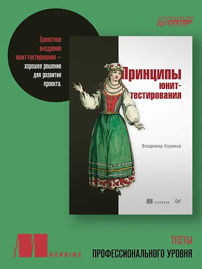 Принципы юнит-тестирования - фото 3