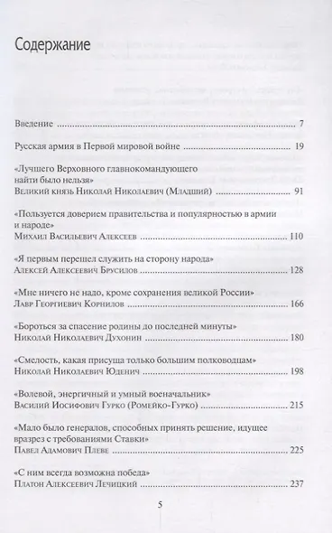 Первая мировая война. Историко-биографические очерки - фото 2