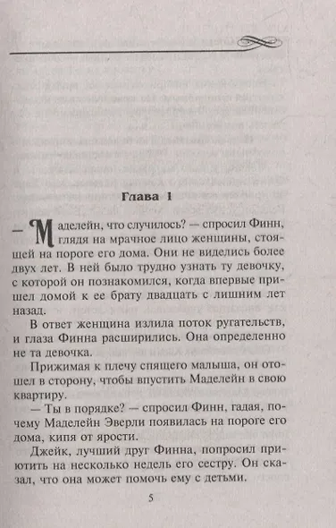 Второе дыхание любви - фото 4