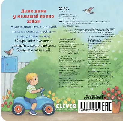 Ку-ку! Кто дома? Книжка-раскладушка - фото 2