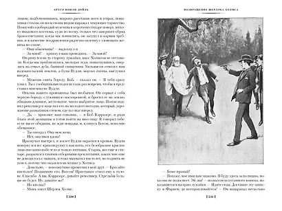 Знак четырех. Возвращение Шерлока Холмса - фото 9