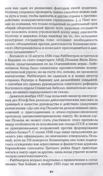 Риббентроп. Дипломат от фюрера - фото 4