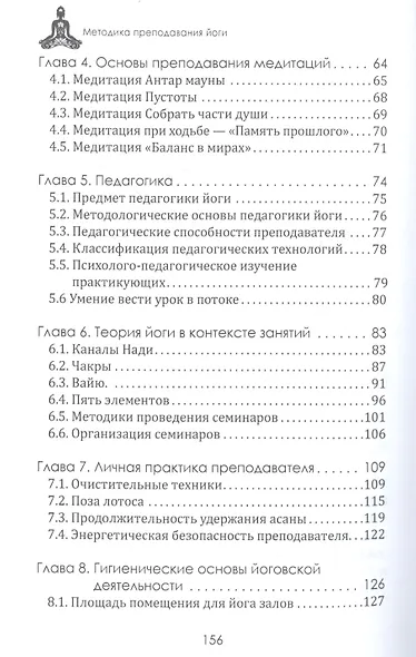 Методика преподавания йоги. Практическое пособие для преподавателей йоги - фото 3