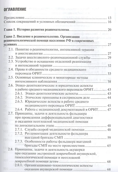 Основы реаниматологии. 3-е изд. - фото 2