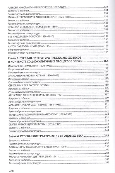 Русский язык и литература. Часть 2. Литература. Учебник - фото 3