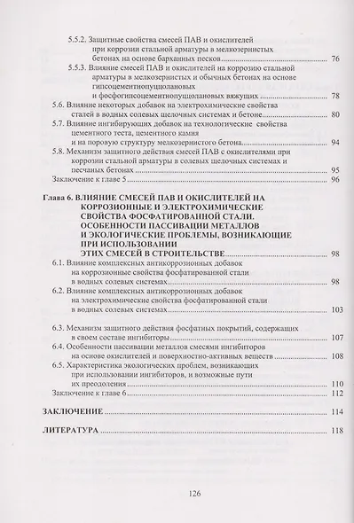 Повышение способности металлов к пассивации применением комплексных добавок. Научное издание - фото 4