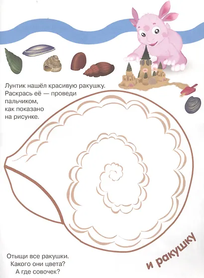 Раскрашиваем пальчиками № ПР 1922 ("Лунтик") - фото 4