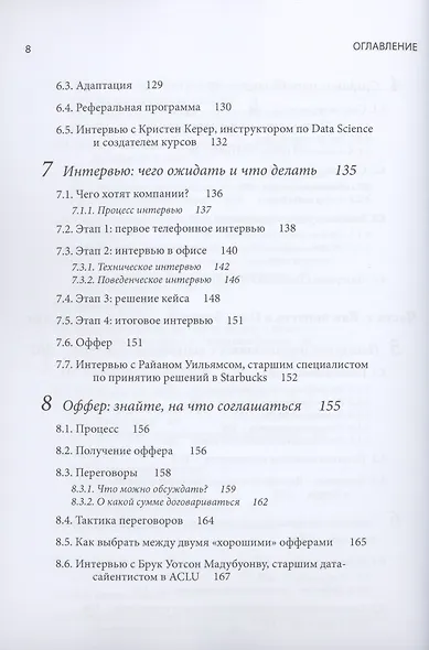 Data Science для карьериста - фото 6