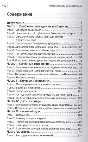 Чтобы ребенок не был трудным.Т.Шишова - фото 3
