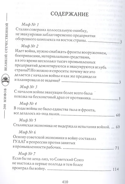 К решающим битвам (200МВО) Мартиросян - фото 2