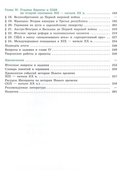 История. Всеобщая история. История Нового времени. 9 класс. XIX-начало XX века. Учебник - фото 3