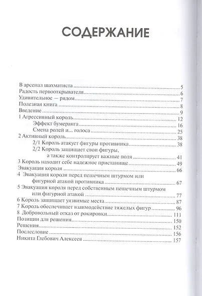 Шахматы. Стратегия игры королем - фото 2