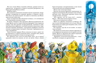Чудесное путешествие Нильса с дикими гусями - фото 8