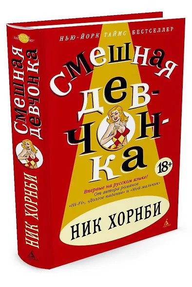 Смешная девчонка - фото 2