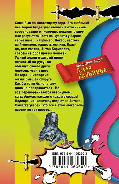 Собаке – собачья жизнь - фото 2