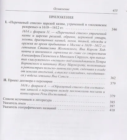 "Большой спор" о Смуте. Великое посольство 1615-1616 годов - фото 8