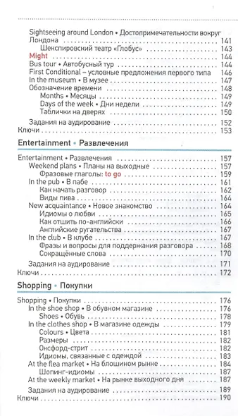 Английский язык. Карманный самоучитель - фото 5