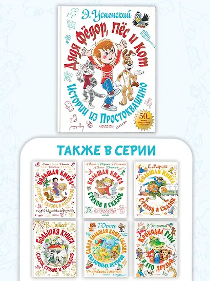 Дядя Фёдор, пёс и кот. Истории из Простоквашино - фото 7