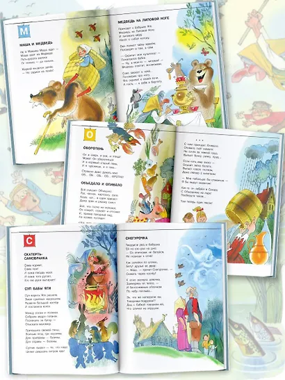 Азбука Бабы Яги. Рисунки В. Чижикова - фото 9