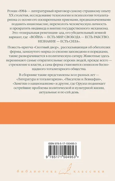 1984 (новый перевод). Скотный двор. Эссе - фото 2