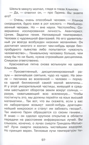 Гиперболоид инженера Гарина - фото 5