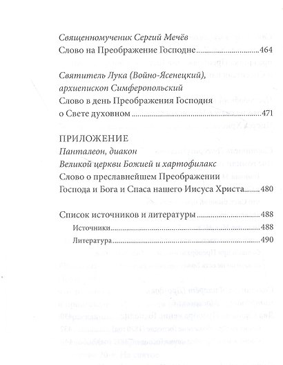 Преображение Господне - фото 7