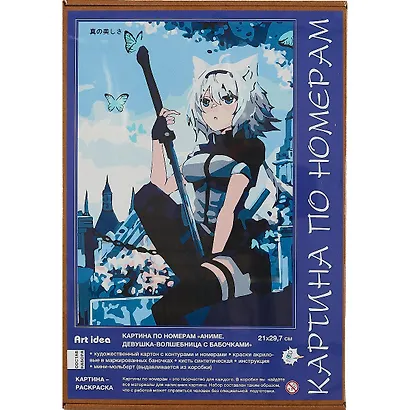 Картина по номерам Аниме "Девушка-волшебница с бабочками",  А4 - фото 1