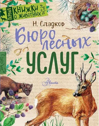 Бюро лесных услуг - фото 1