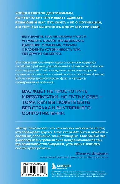 Внутреннее совершенство. Как ломать барьеры и выигрывать там, где другие сдаются (новое оформление) - фото 2