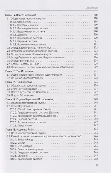 Биология. В 2-х томах. Том 1. Пособие по ДВИ (дополнительному вступительному испытанию) - фото 9