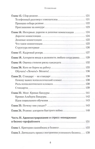 Бизнес-профайлинг: как не жить в самообмане и зарабатывать, опираясь на психологию - фото 6