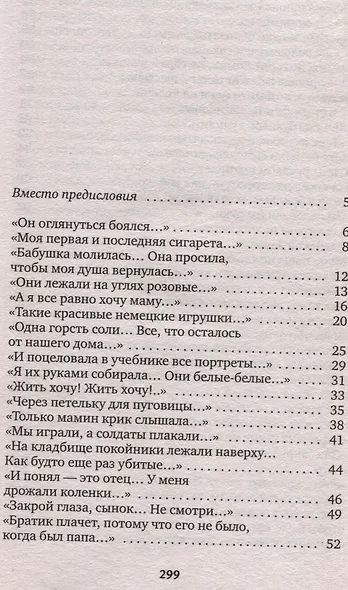 Последние свидетели: Соло для детского голоса - фото 3