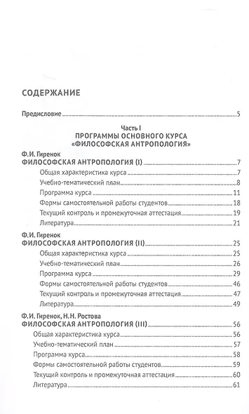 Основные проблемы философской антропологии. Учебно-методическое пособие - фото 3