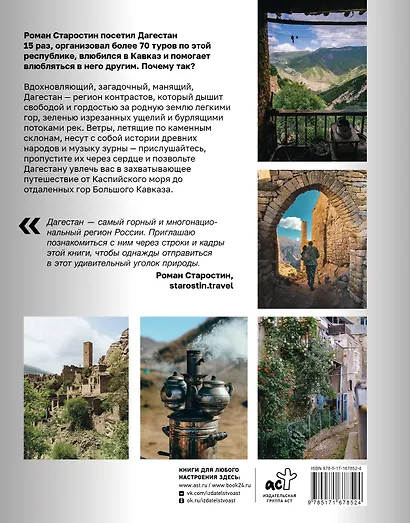 Дагестан. Ключи к путешествию - фото 2
