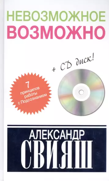 Невозможное возможно (+CD) - фото 1