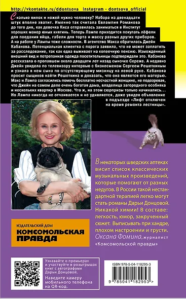 Вещие сны Храпунцель - фото 2