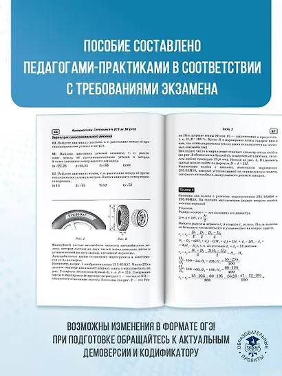 Готовимся к ОГЭ за 30 дней. Математика - фото 6