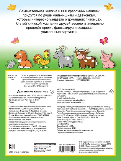 Домашние животные - фото 2