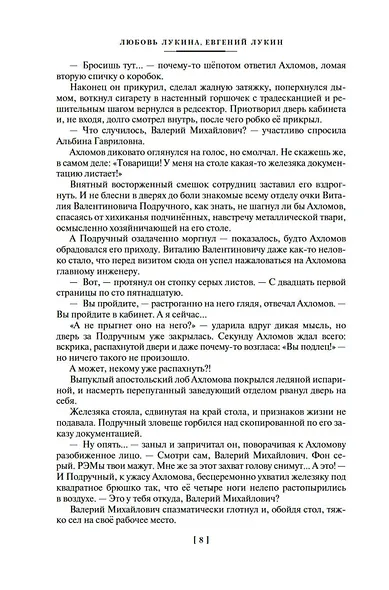 Разбойничья злая луна. Роман, повести, рассказы, эссе - фото 13