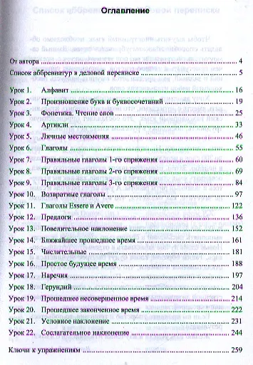 Самоучитель итальянского языка Уч. пос. (м) Федоренко - фото 2