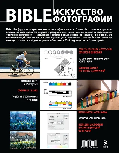 Искусство фотографии - фото 2